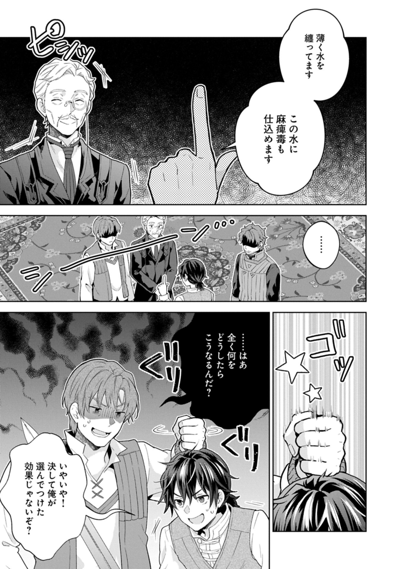 異世界に転移したら山の中だった。反動で強さよりも快適さを選びました。 Chap 38.2 - Next Chap 39.2