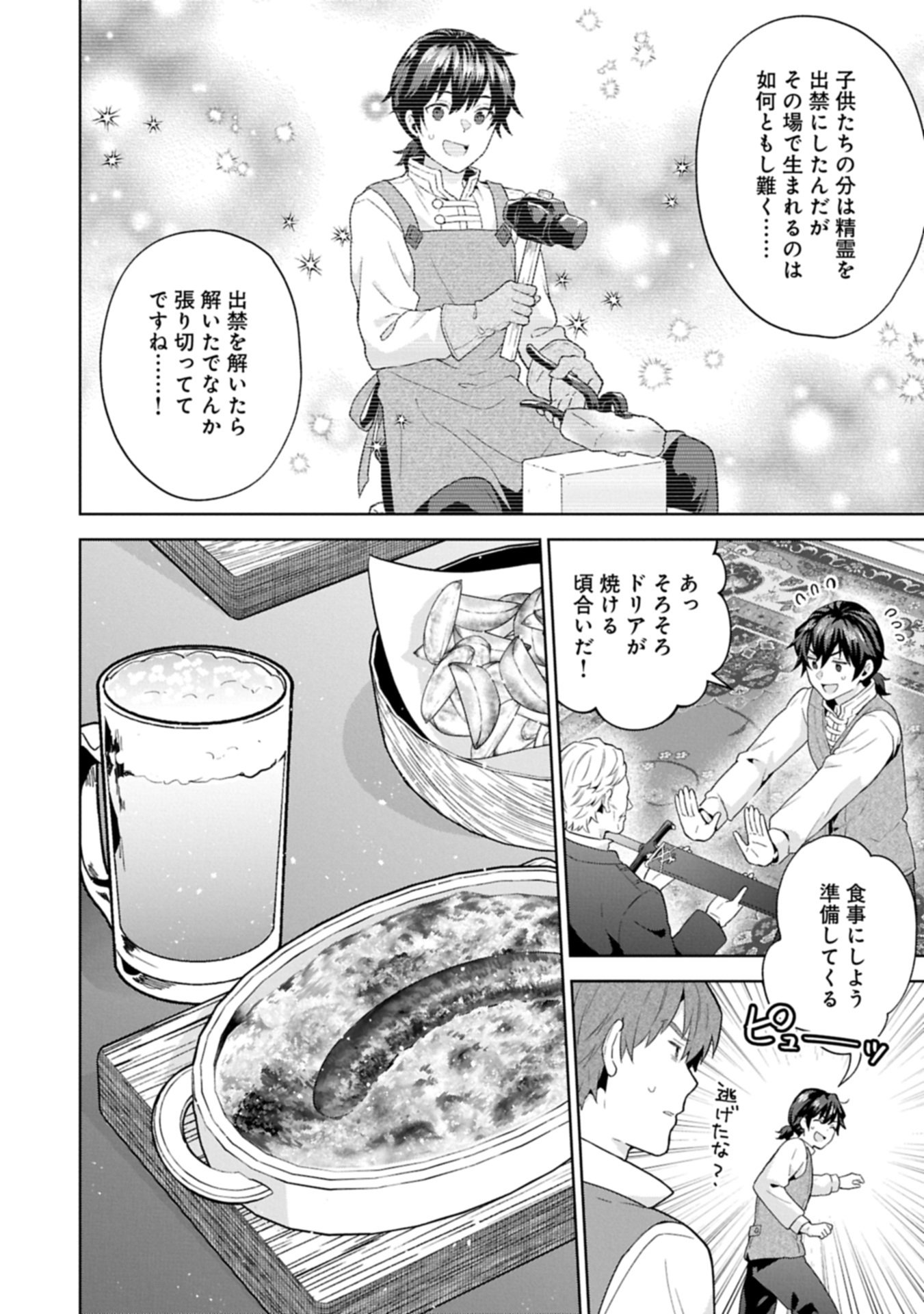 異世界に転移したら山の中だった。反動で強さよりも快適さを選びました。 Chap 38.2 - Next Chap 39.2