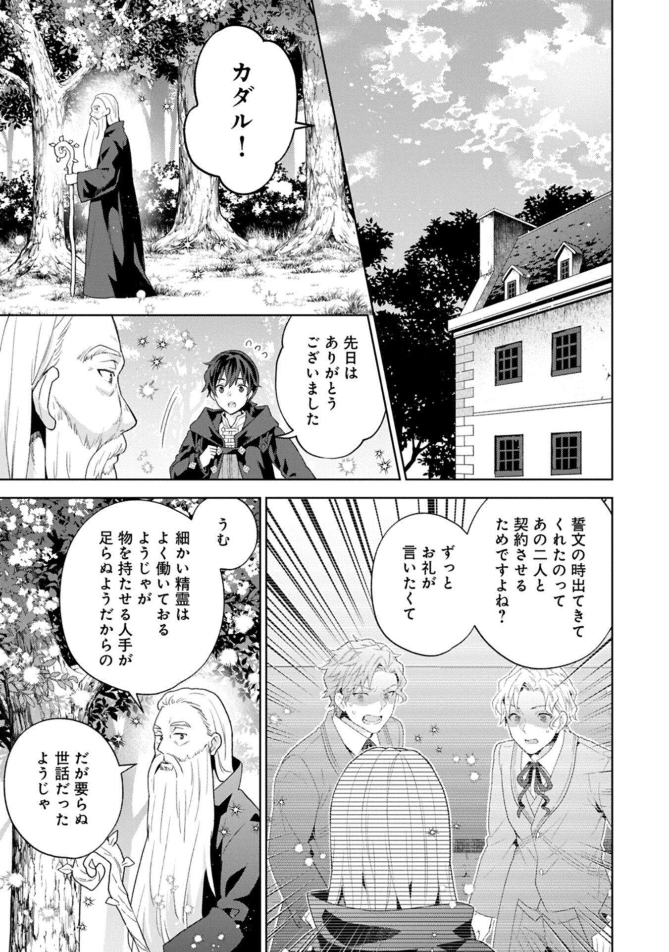 異世界に転移したら山の中だった。反動で強さよりも快適さを選びました。 Chap 39.1 - Next Chap 40.1