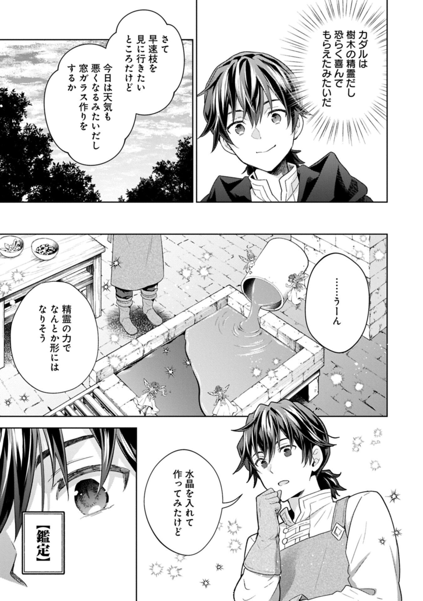 異世界に転移したら山の中だった。反動で強さよりも快適さを選びました。 Chap 39.2 - Next Chap 40.2