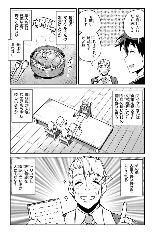 Isekai Nonbiri Nouka Chap 261 - Next Chap 262
