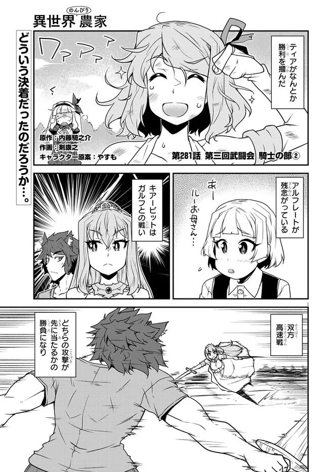 Isekai Nonbiri Nouka Chap 281 - Next Chap 282