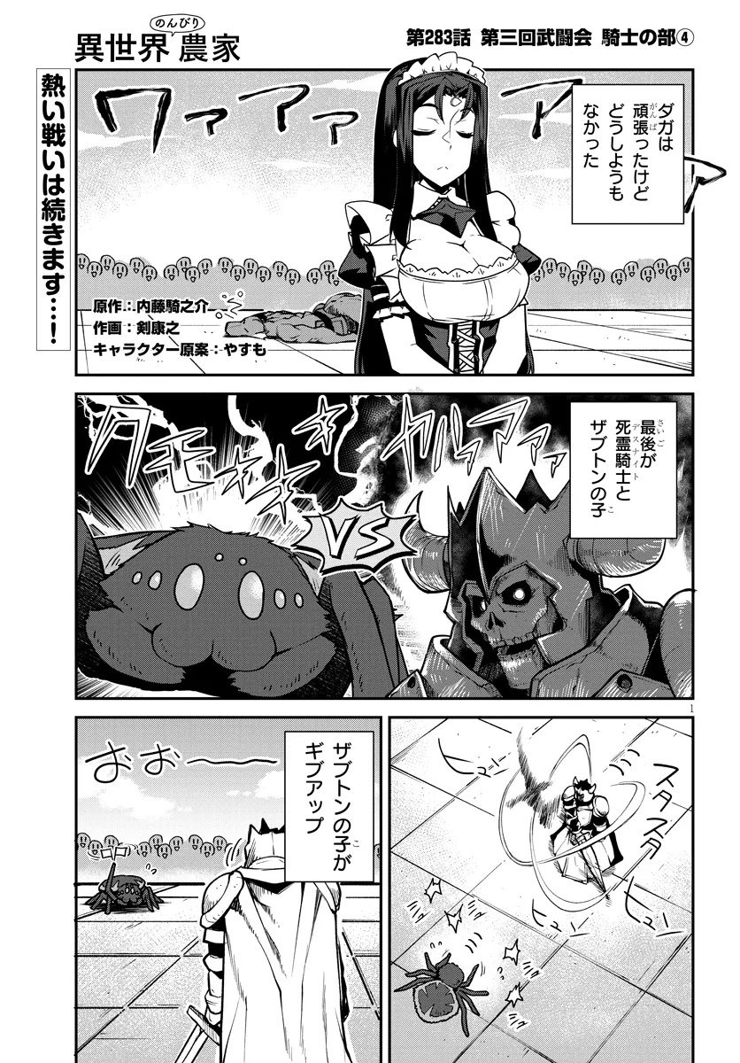 Isekai Nonbiri Nouka Chap 283 - Next Chap 284