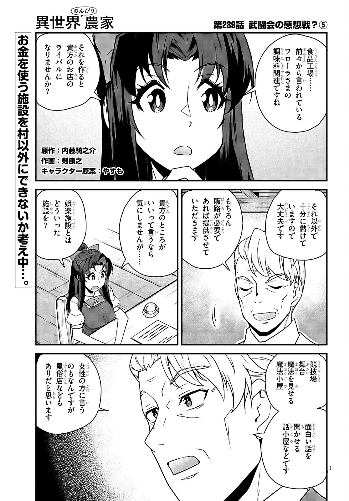 Isekai Nonbiri Nouka Chap 289 - Next Chap 290
