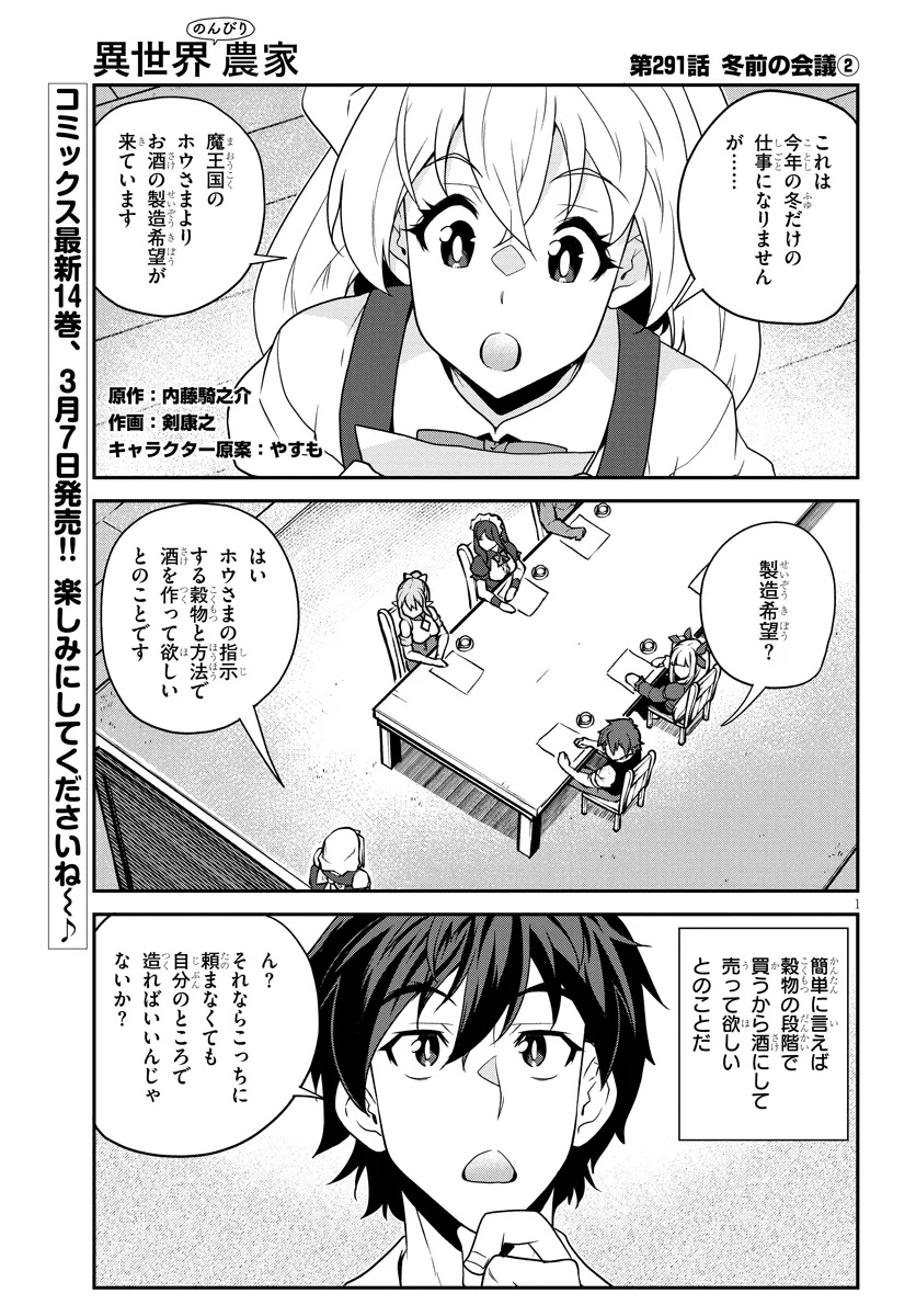 Isekai Nonbiri Nouka Chap 291 - Next Chap 292