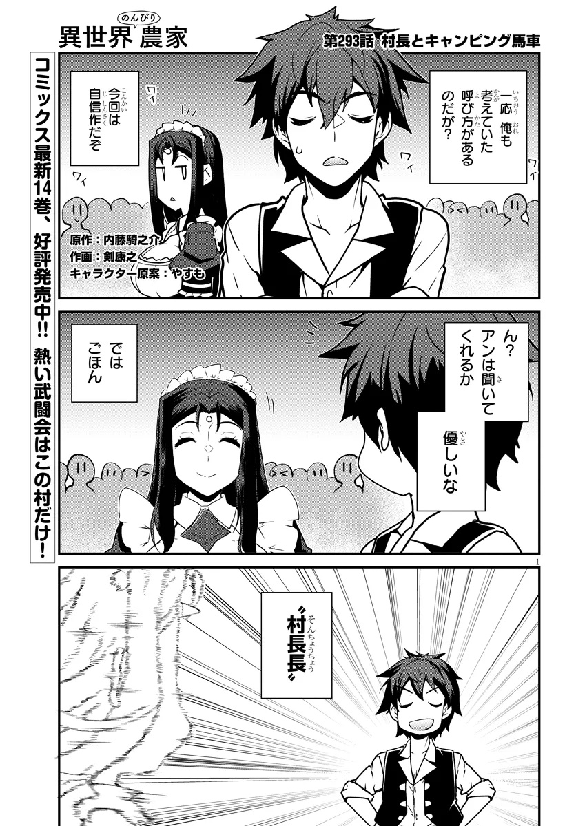 Isekai Nonbiri Nouka Chap 293 - Next Chap 294