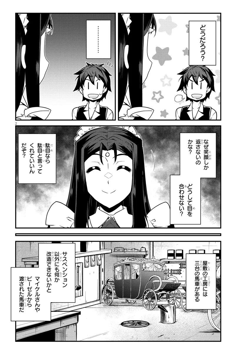 Isekai Nonbiri Nouka Chap 293 - Next Chap 294