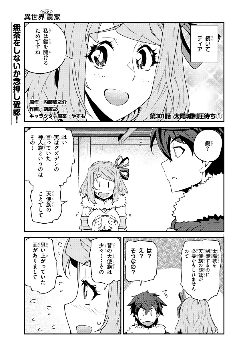 Isekai Nonbiri Nouka Chap 301 - Next Chap 302