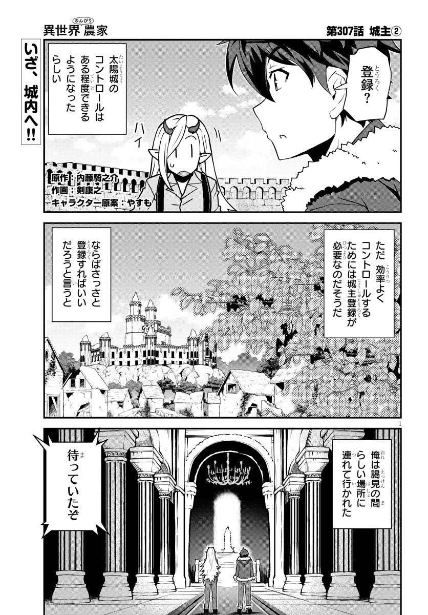 Isekai Nonbiri Nouka Chap 307 - Next Chap 308