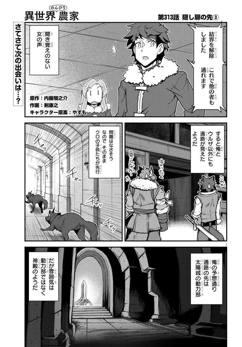 Isekai Nonbiri Nouka Chap 313 - Next Chap 314