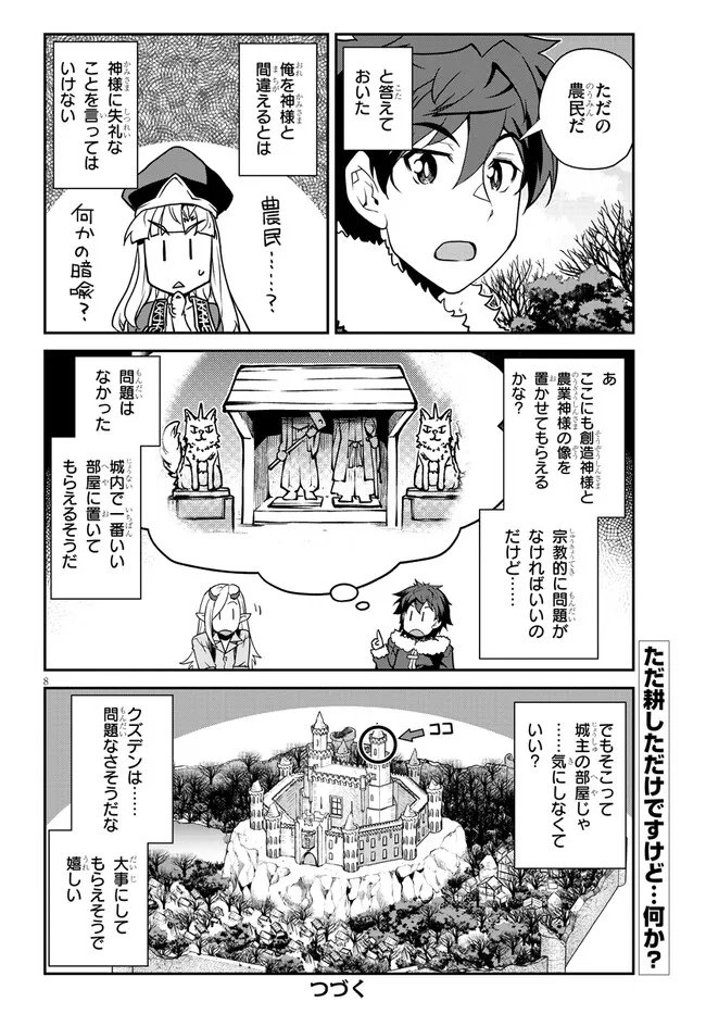Isekai Nonbiri Nouka Chap 317 - Next Chap 318