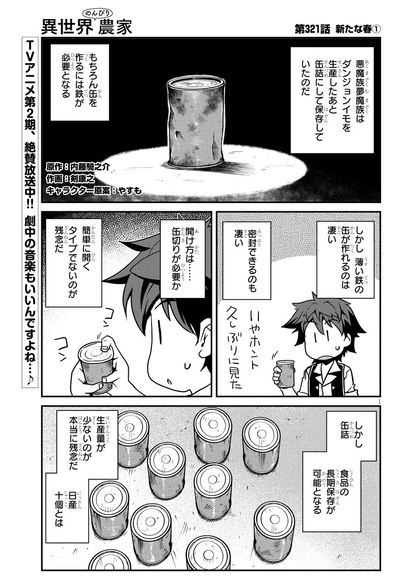 Isekai Nonbiri Nouka Chap 321 - Next Chap 322