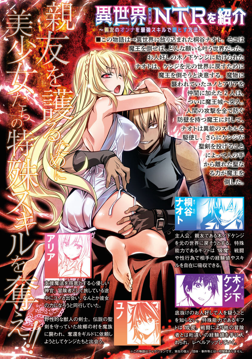 异世界NTR~用最强技能让基友的女人恶堕 ~ Chap 21 - Next Chap 22