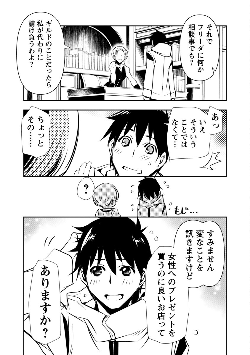 异世界NTR~用最强技能让基友的女人恶堕 ~ Chap 22 - Next Chap 23