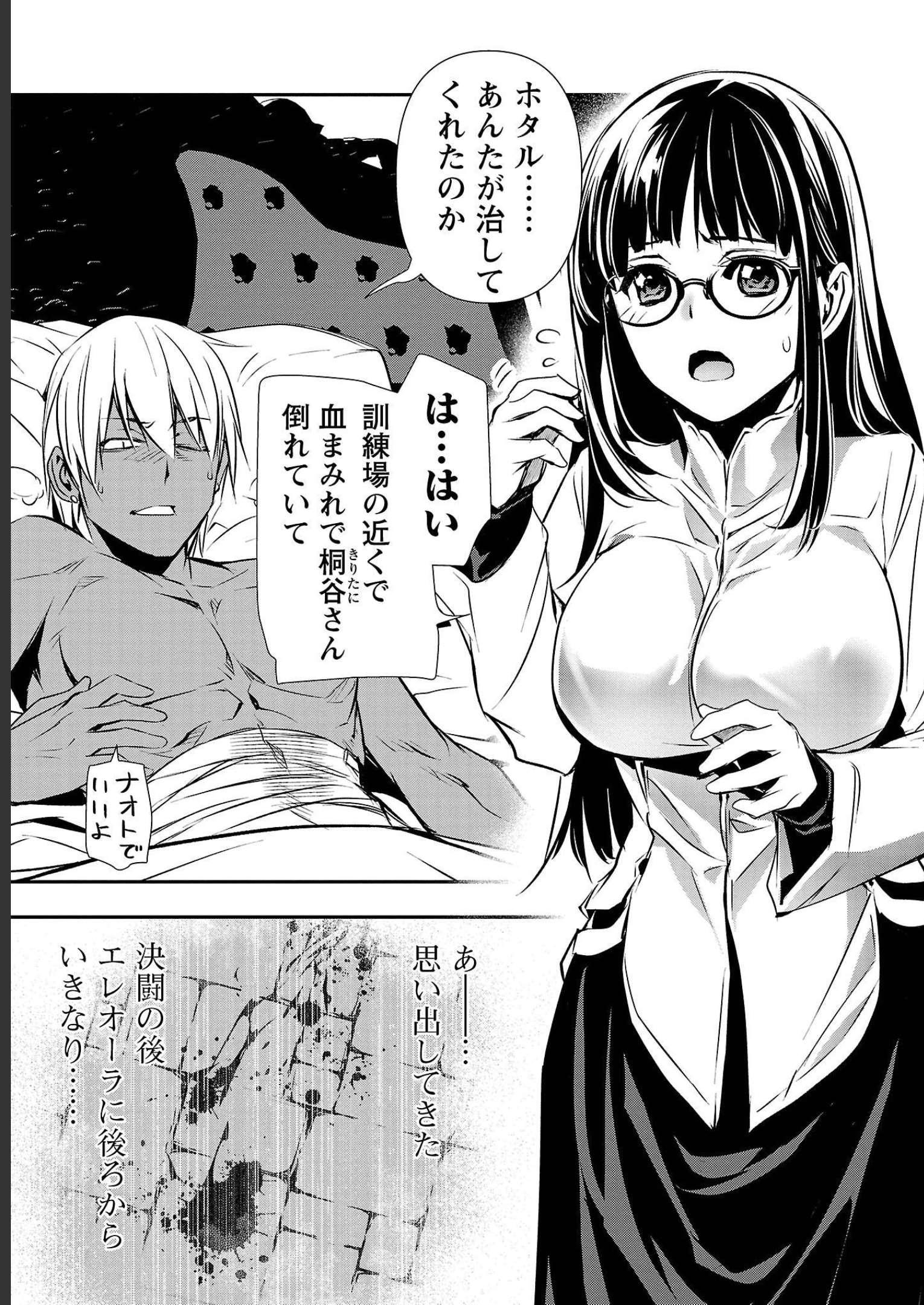 异世界NTR~用最强技能让基友的女人恶堕 ~ Chap 33 - Next Chap 34
