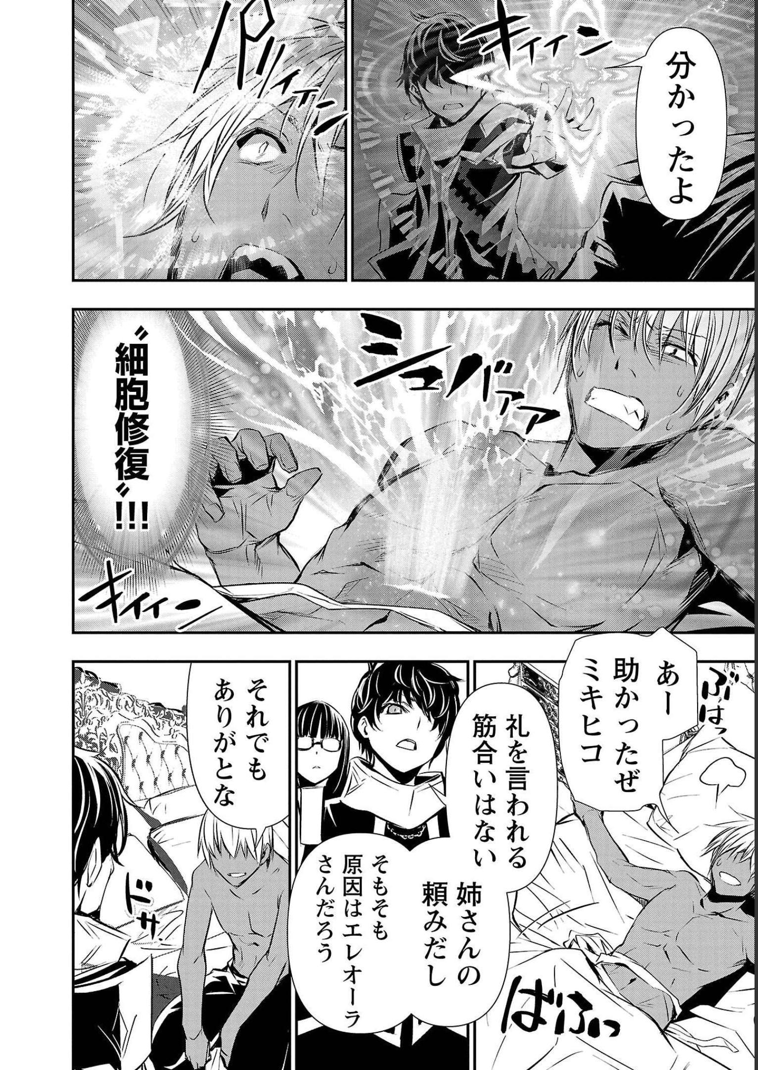 异世界NTR~用最强技能让基友的女人恶堕 ~ Chap 33 - Next Chap 34
