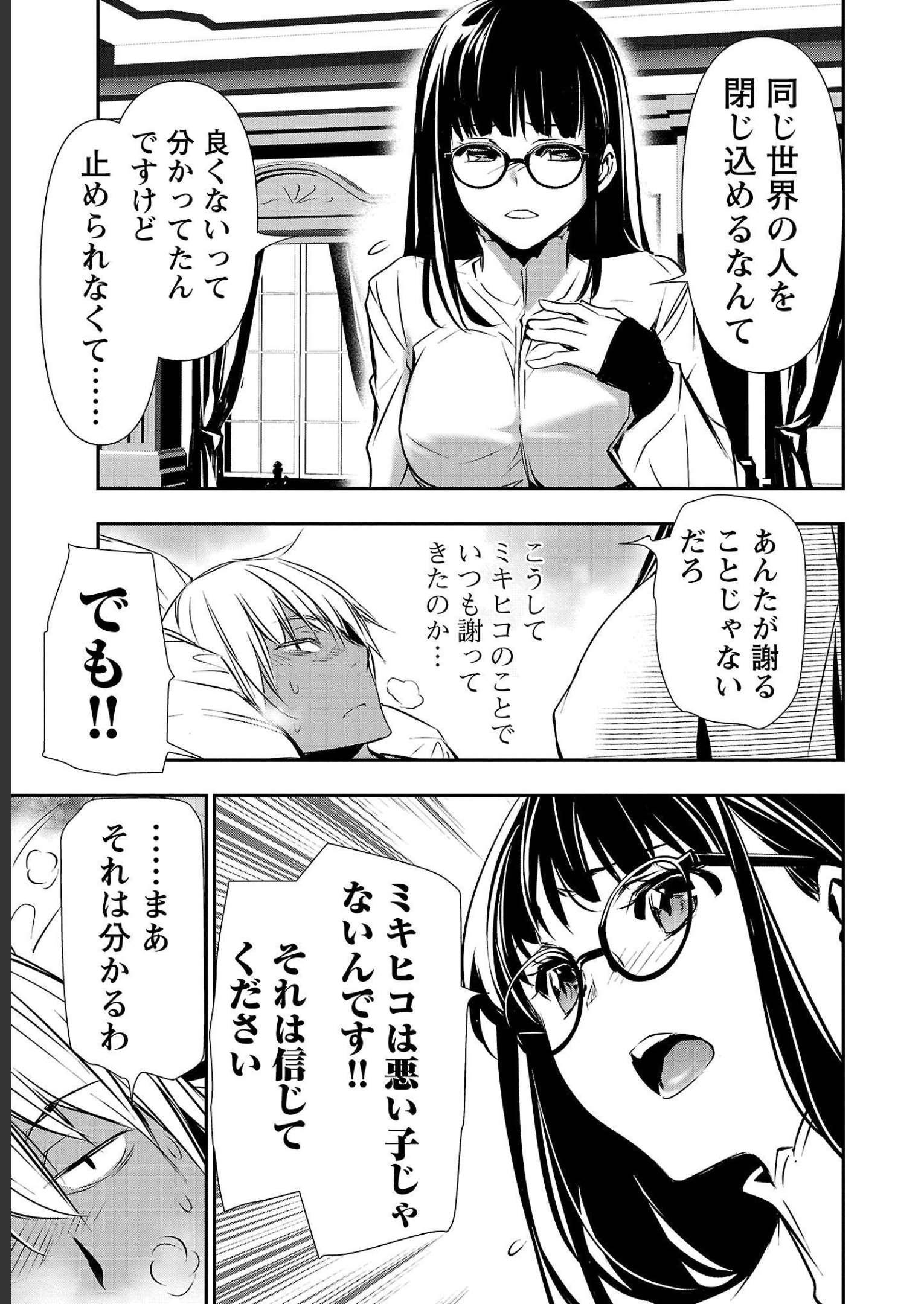 异世界NTR~用最强技能让基友的女人恶堕 ~ Chap 33 - Next Chap 34