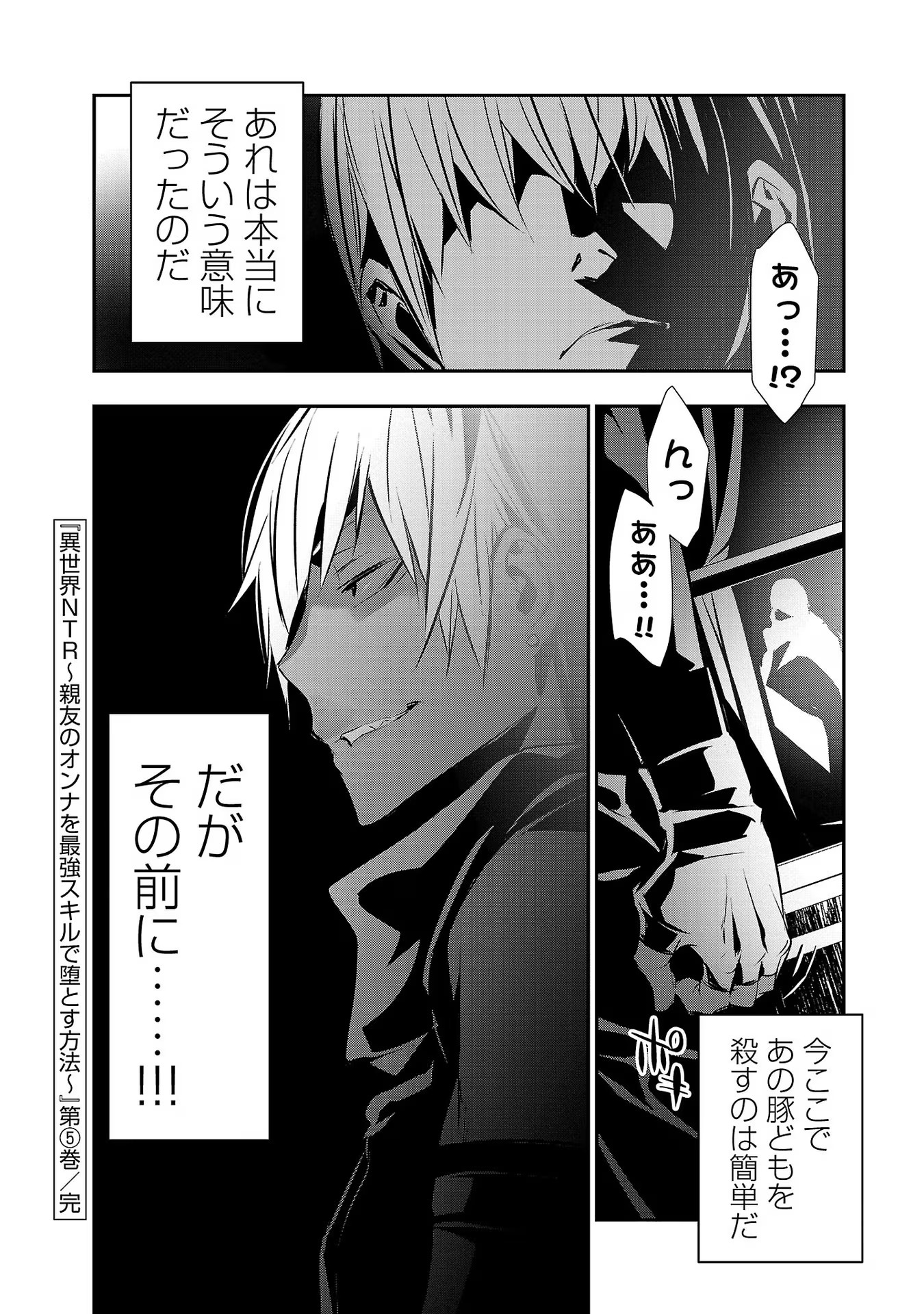 异世界NTR~用最强技能让基友的女人恶堕 ~ Chap 42 - Next Chap 43