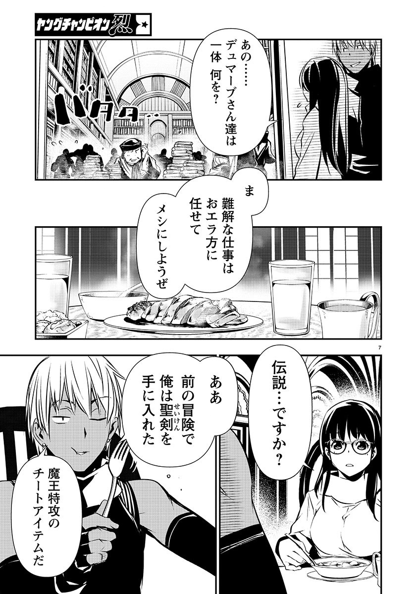 异世界NTR~用最强技能让基友的女人恶堕 ~ Chap 43 - Next Chap 44