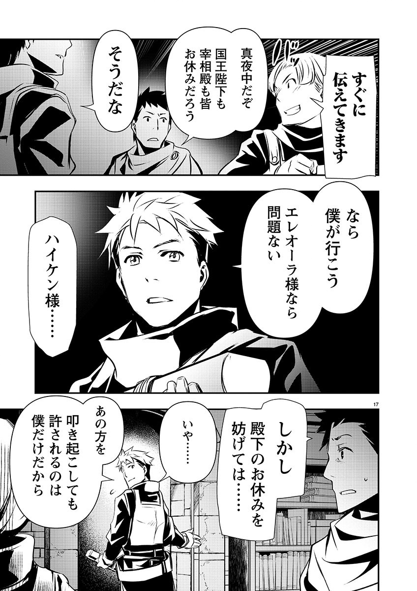 异世界NTR~用最强技能让基友的女人恶堕 ~ Chap 45 - Next Chap 46