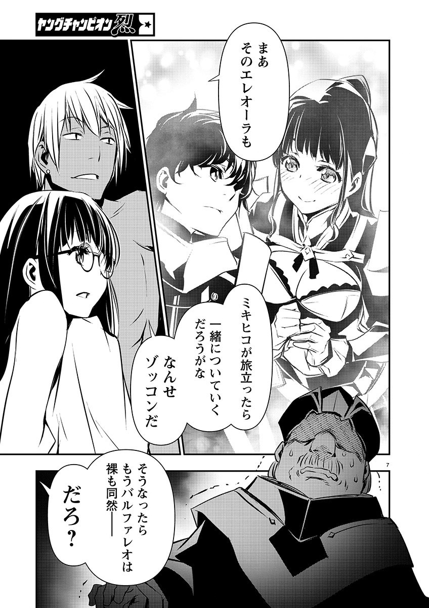 异世界NTR~用最强技能让基友的女人恶堕 ~ Chap 45 - Next Chap 46