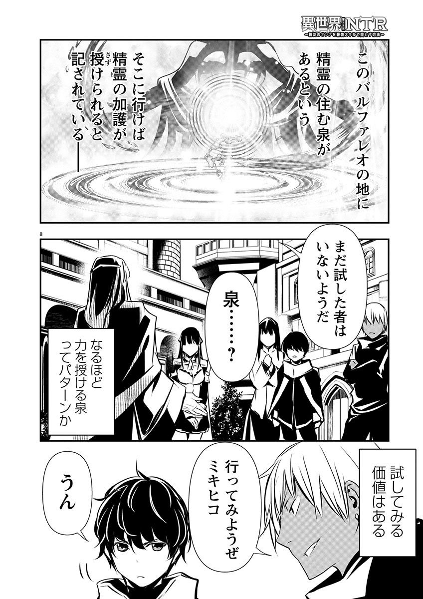 异世界NTR~用最强技能让基友的女人恶堕 ~ Chap 46 - Next Chap 47