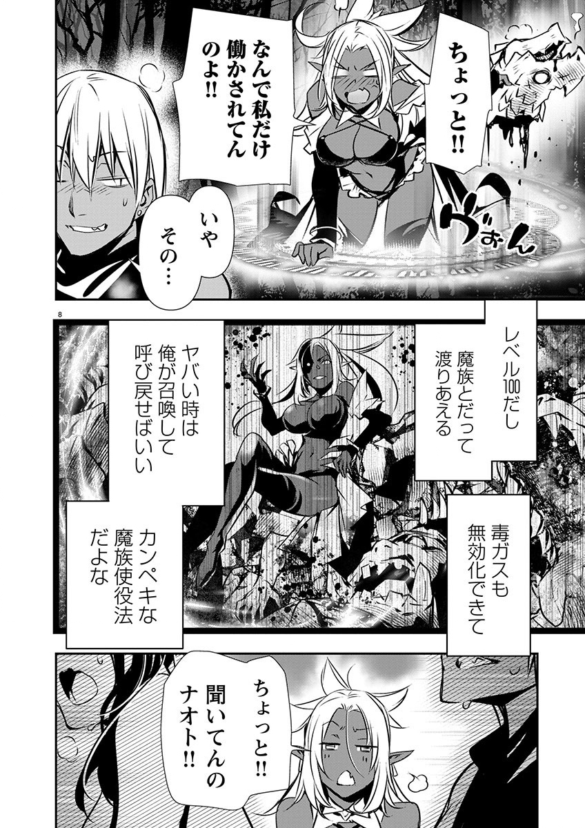 异世界NTR~用最强技能让基友的女人恶堕 ~ Chap 47 - Next Chap 48