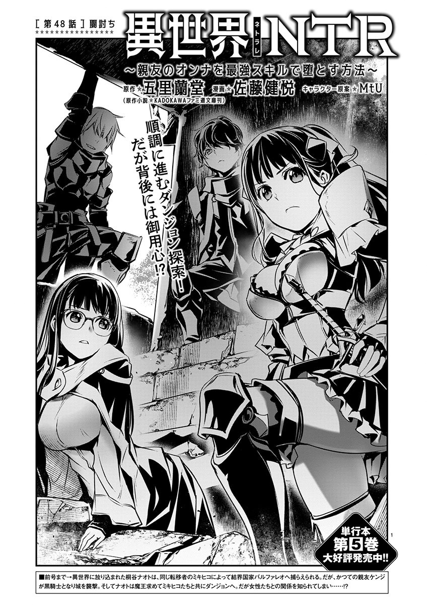 异世界NTR~用最强技能让基友的女人恶堕 ~ Chap 48 - Next Chap 49
