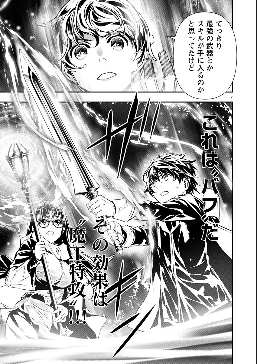 异世界NTR~用最强技能让基友的女人恶堕 ~ Chap 50 - Next Chap 51
