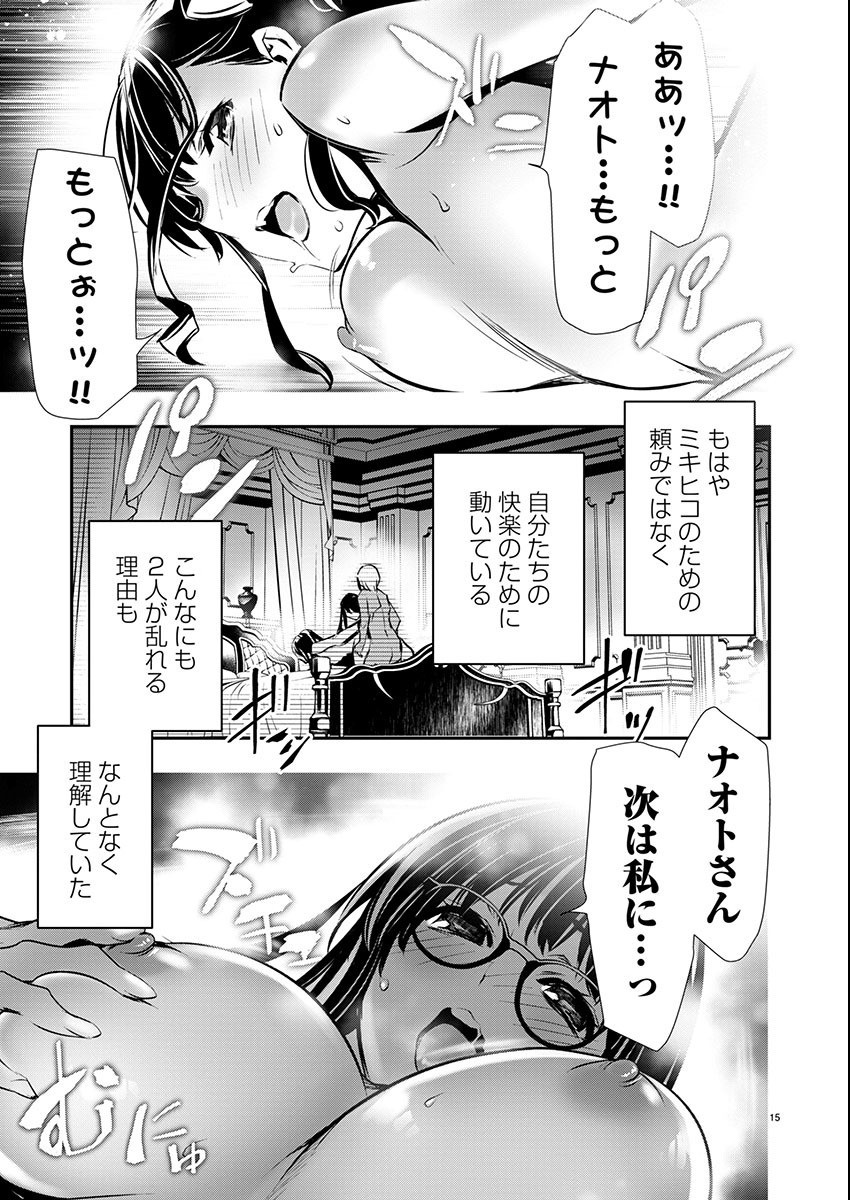 异世界NTR~用最强技能让基友的女人恶堕 ~ Chap 53 - Next Chap 54