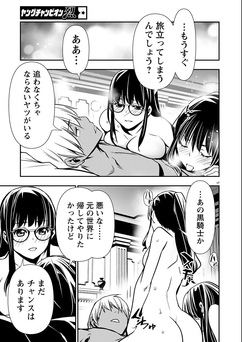 异世界NTR~用最强技能让基友的女人恶堕 ~ Chap 53 - Next Chap 54