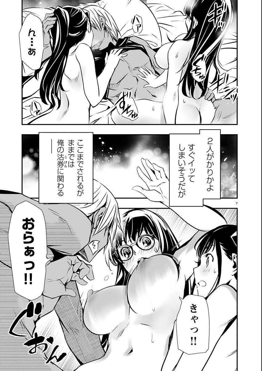 异世界NTR~用最强技能让基友的女人恶堕 ~ Chap 53 - Next Chap 54