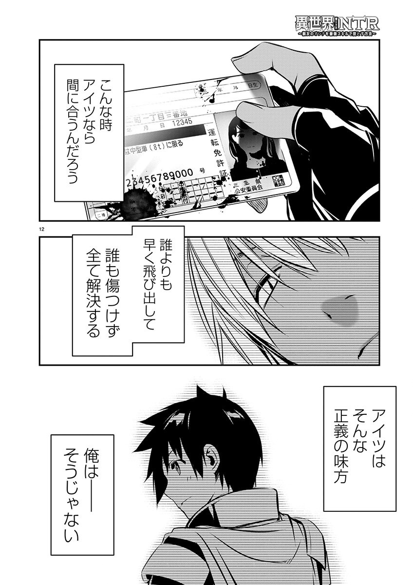 异世界NTR~用最强技能让基友的女人恶堕 ~ Chap 55 - Next Chap 56
