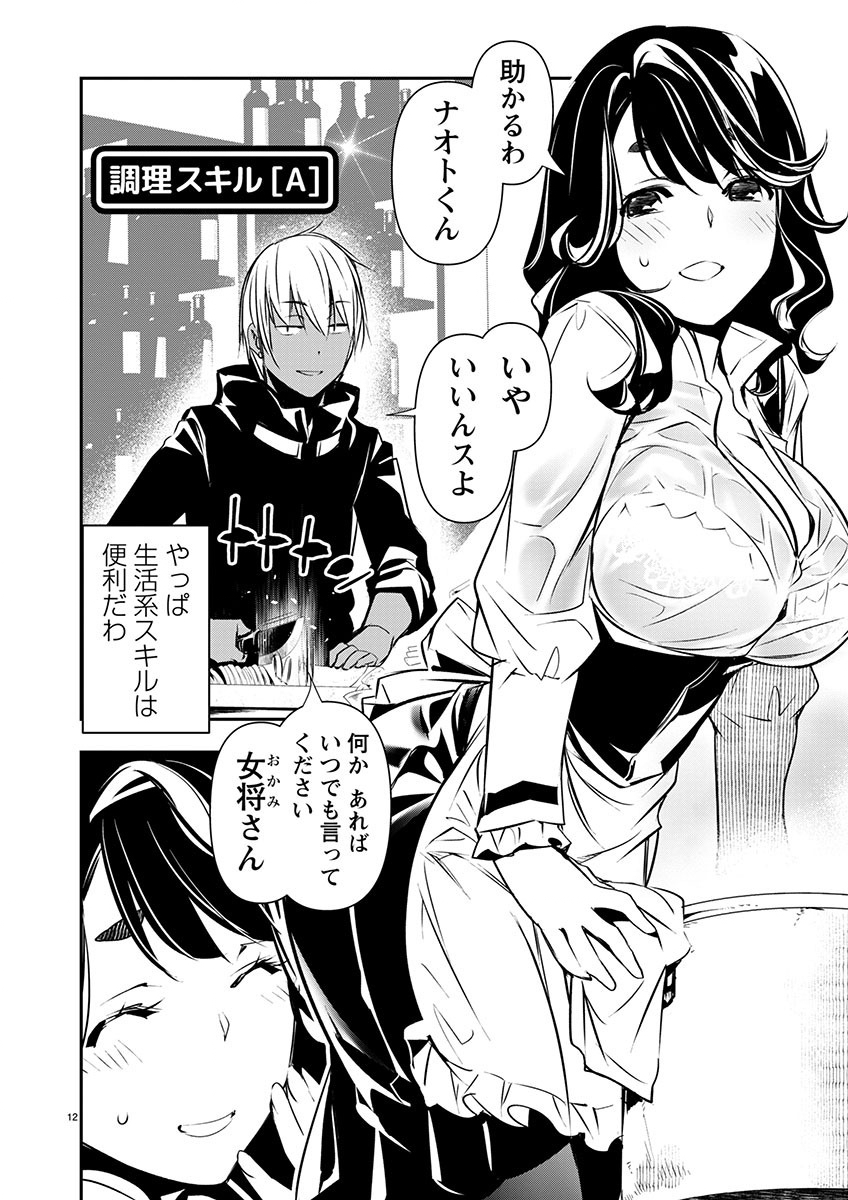 异世界NTR~用最强技能让基友的女人恶堕 ~ Chap 56 - Next Chap 57