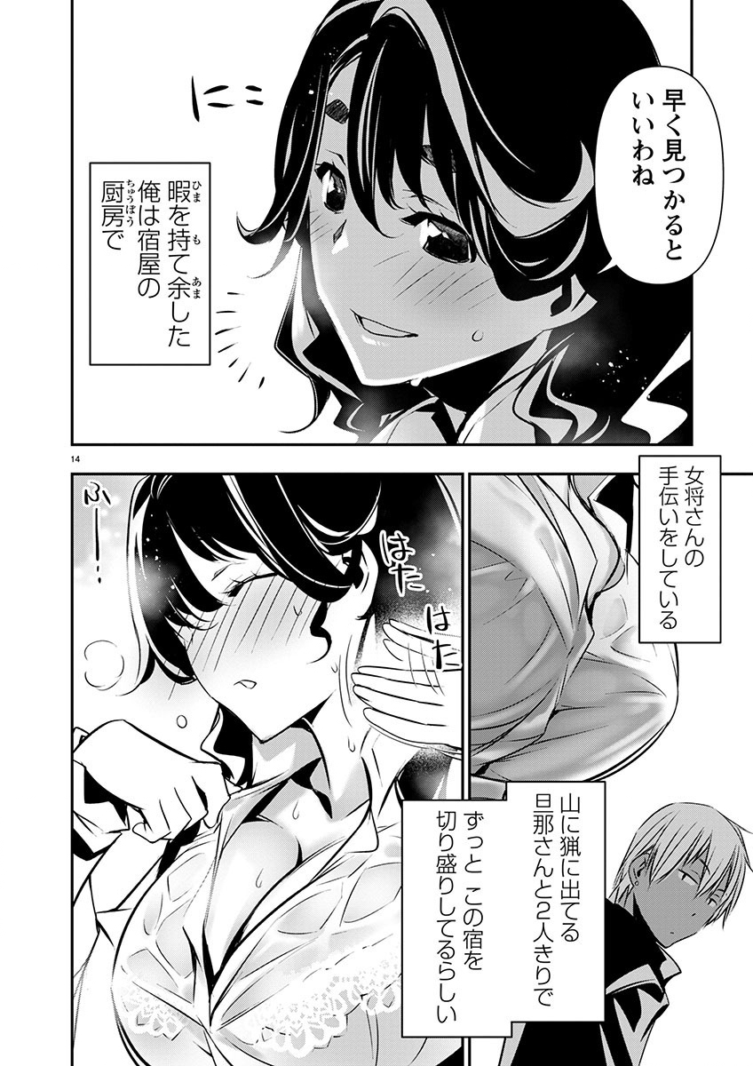 异世界NTR~用最强技能让基友的女人恶堕 ~ Chap 56 - Next Chap 57