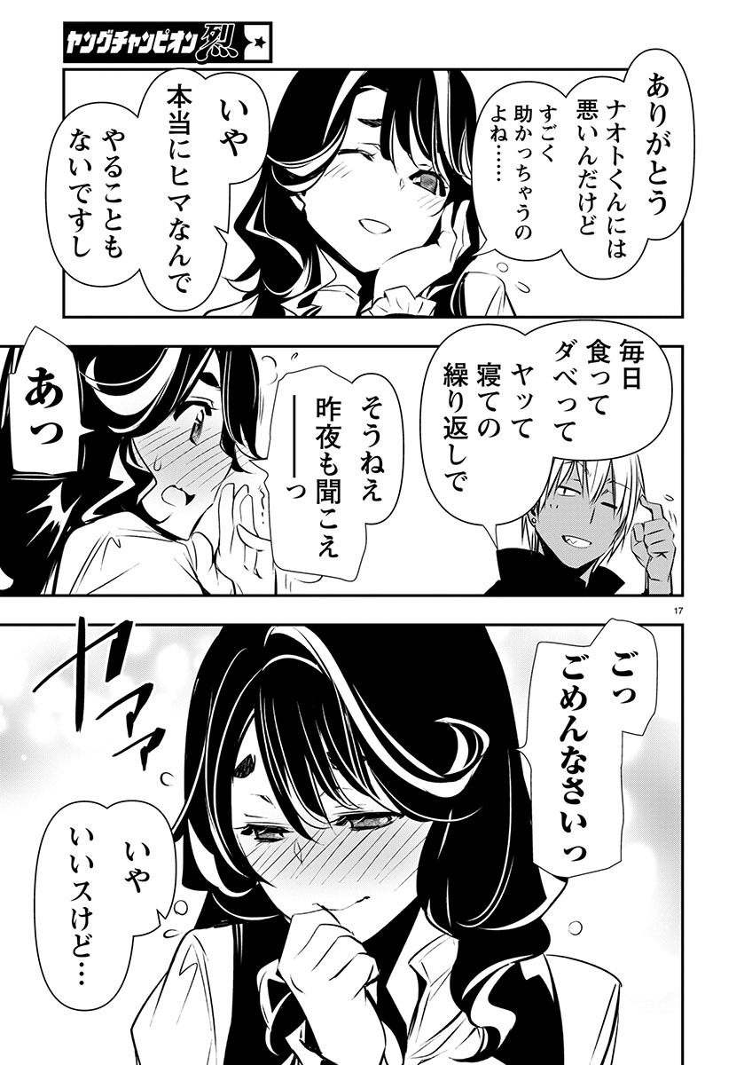 异世界NTR~用最强技能让基友的女人恶堕 ~ Chap 56 - Next Chap 57
