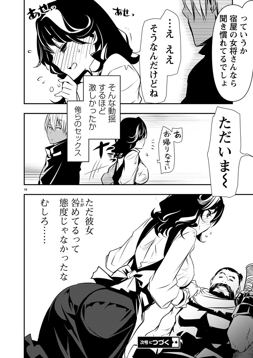 异世界NTR~用最强技能让基友的女人恶堕 ~ Chap 56 - Next Chap 57