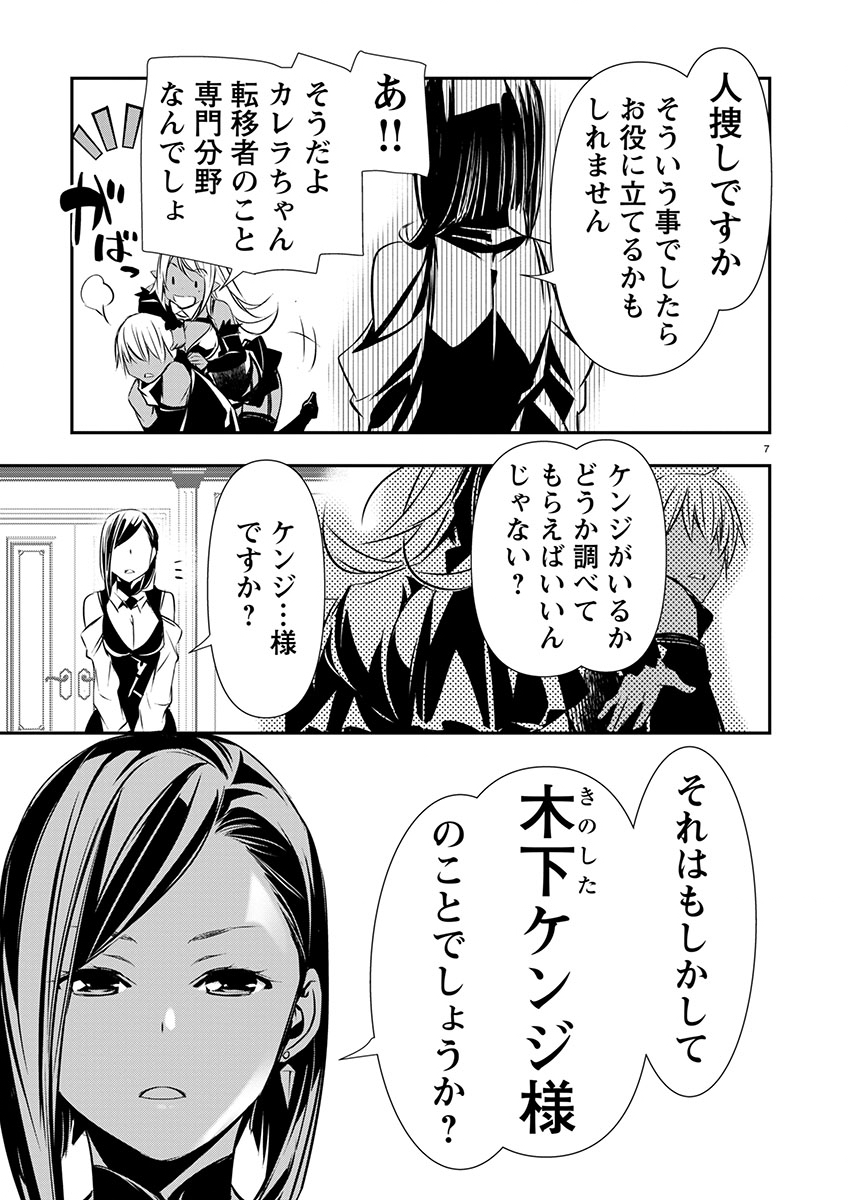 异世界NTR~用最强技能让基友的女人恶堕 ~ Chap 59 - Next Chap 60