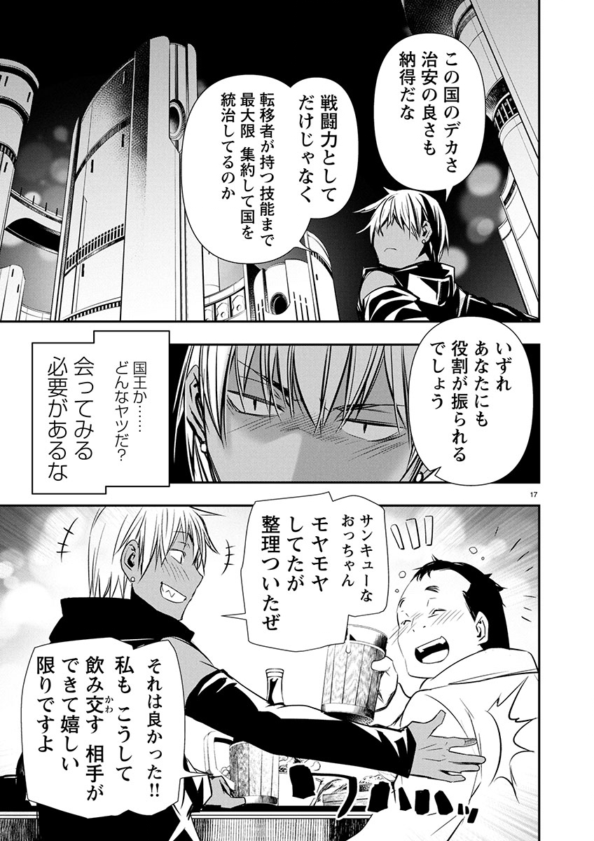 异世界NTR~用最强技能让基友的女人恶堕 ~ Chap 62 - Next Chap 63