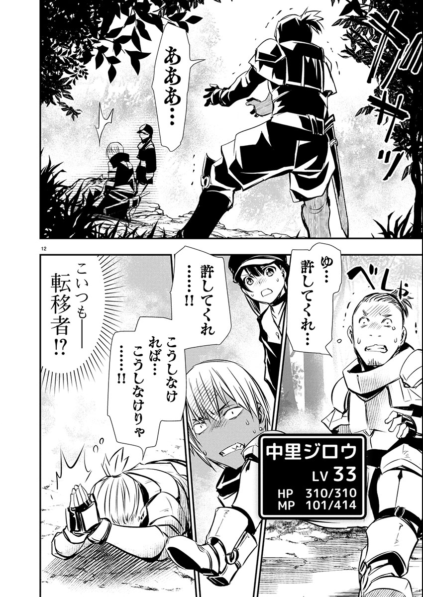 异世界NTR~用最强技能让基友的女人恶堕 ~ Chap 67 - Next Chap 68