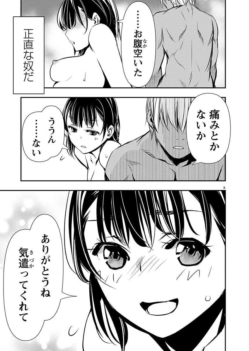 异世界NTR~用最强技能让基友的女人恶堕 ~ Chap 71 - Next Chap 72