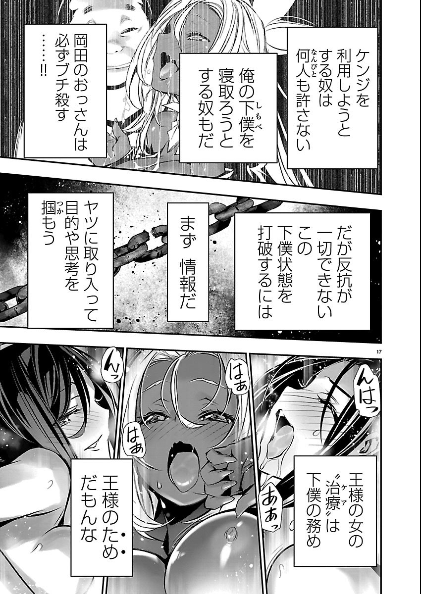 异世界NTR~用最强技能让基友的女人恶堕 ~ Chap 73 - Next Chap 74