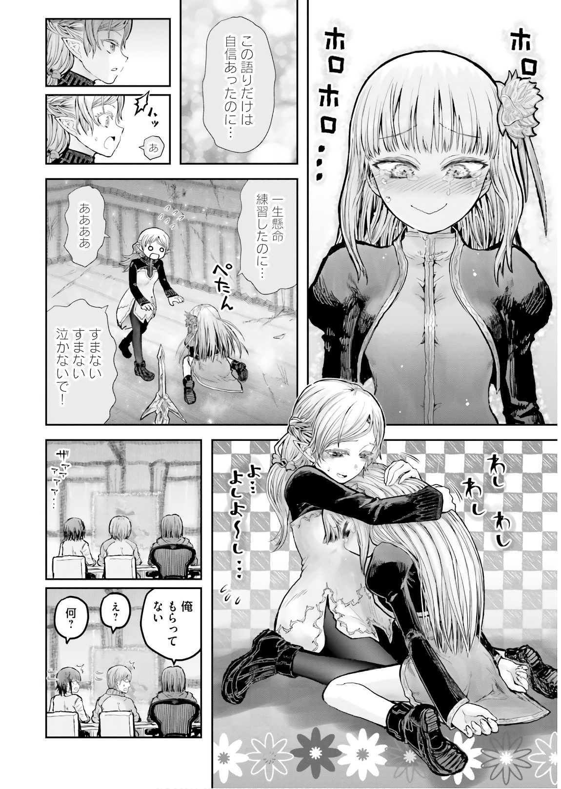 异世界舅舅,異世界おじさん Chap 14 - Next Chap 15