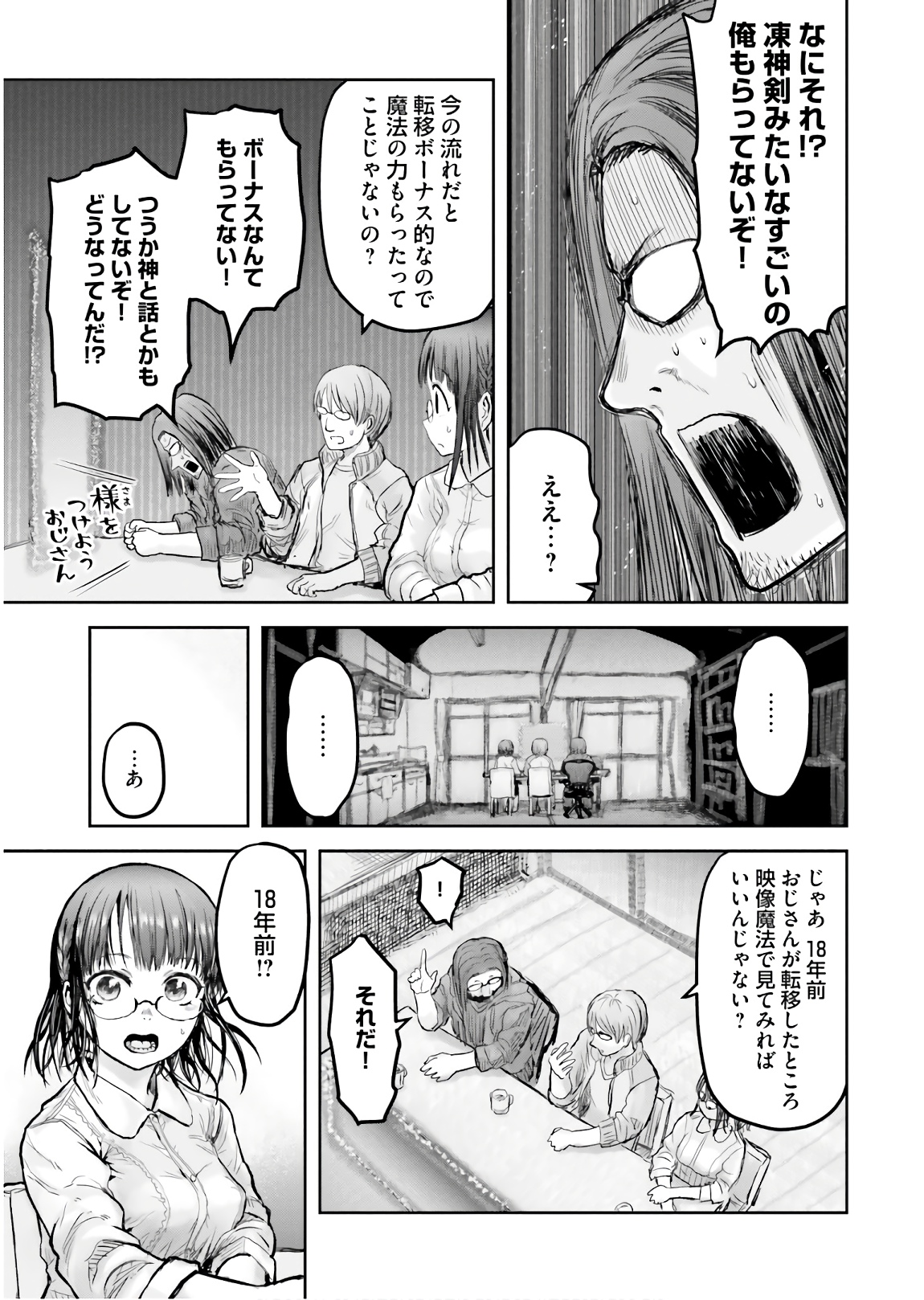异世界舅舅,異世界おじさん Chap 14 - Next Chap 15