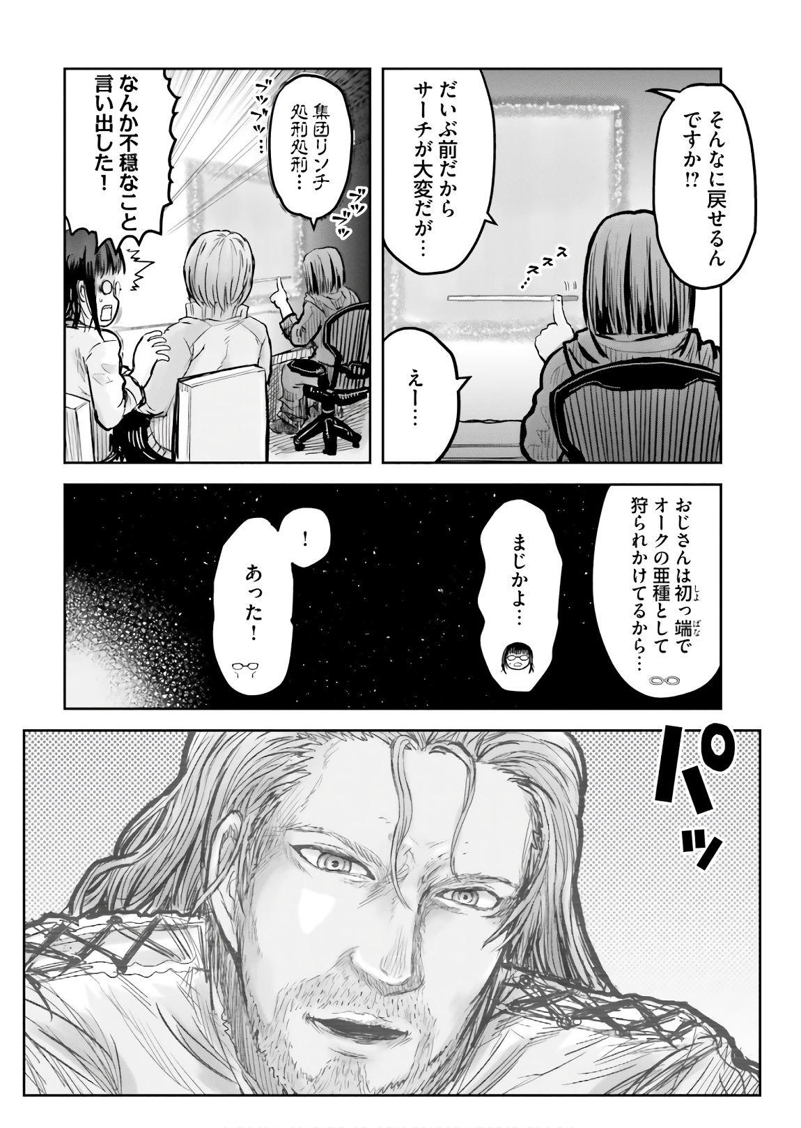 异世界舅舅,異世界おじさん Chap 14 - Next Chap 15