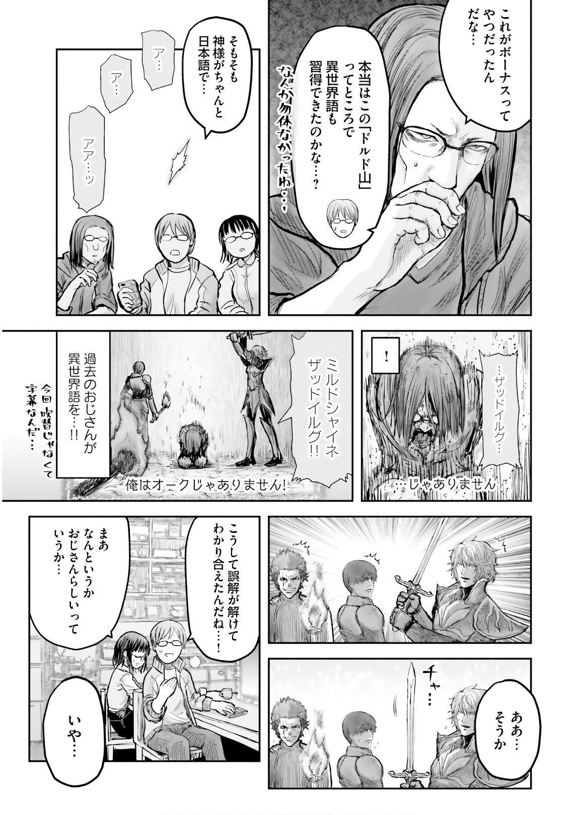 异世界舅舅,異世界おじさん Chap 14 - Next Chap 15