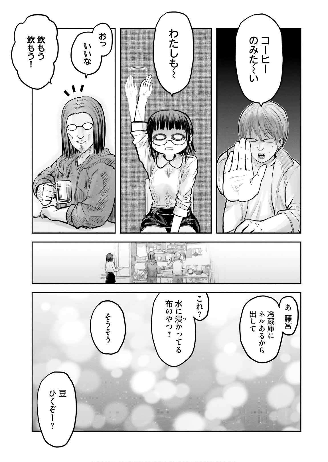 异世界舅舅,異世界おじさん Chap 14 - Next Chap 15