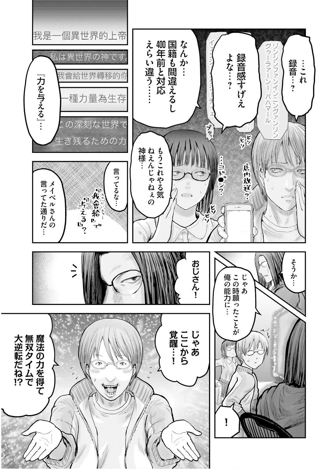 异世界舅舅,異世界おじさん Chap 14 - Next Chap 15