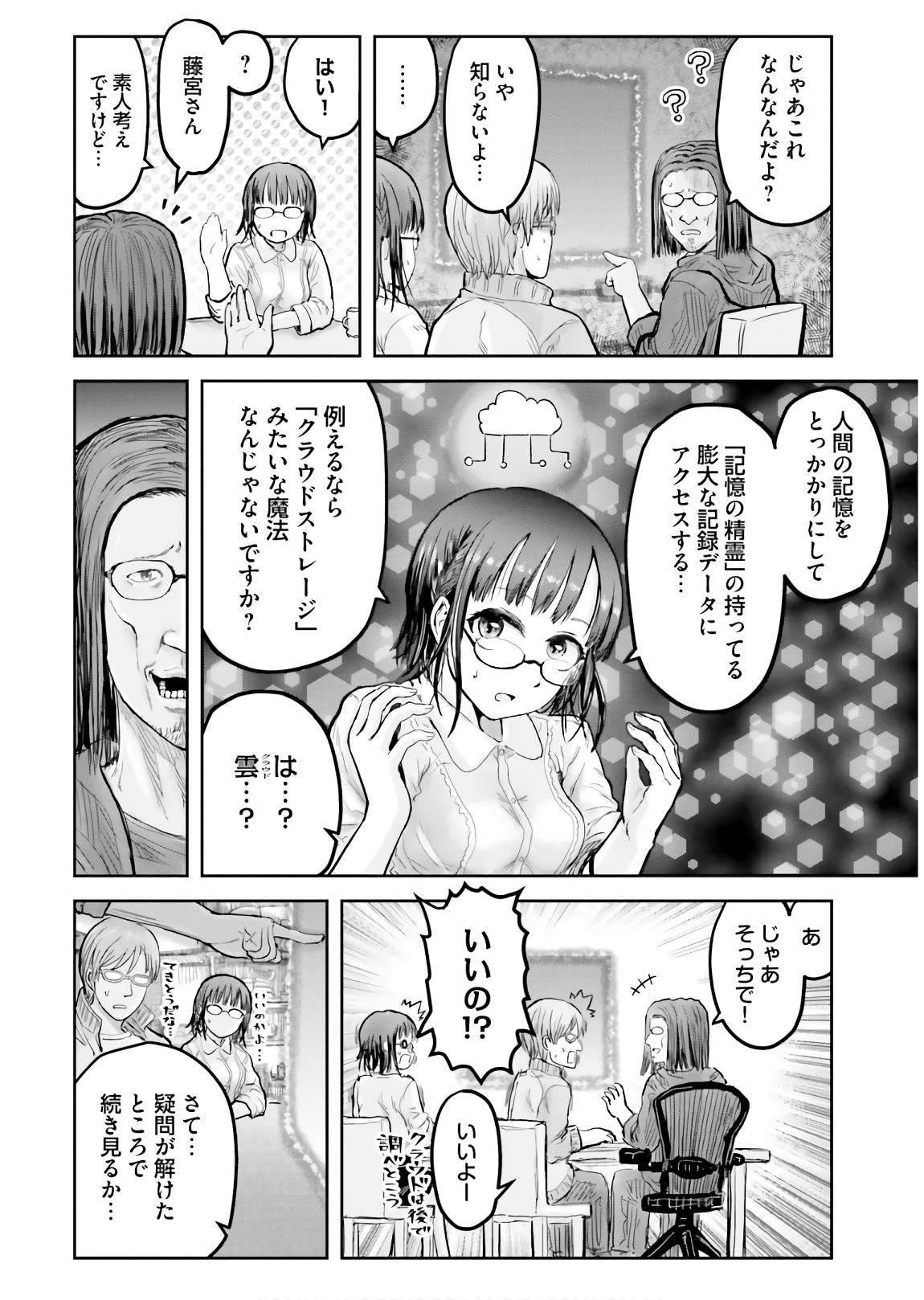 异世界舅舅,異世界おじさん Chap 14 - Next Chap 15