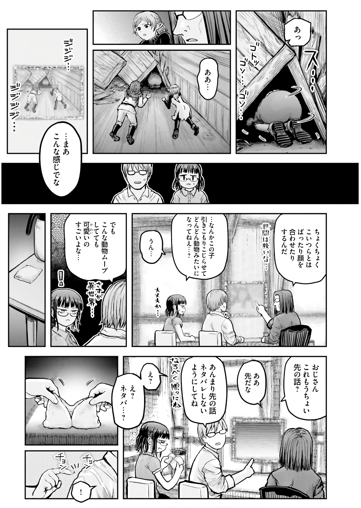 异世界舅舅,異世界おじさん Chap 18.5 - Next Chap 19.5